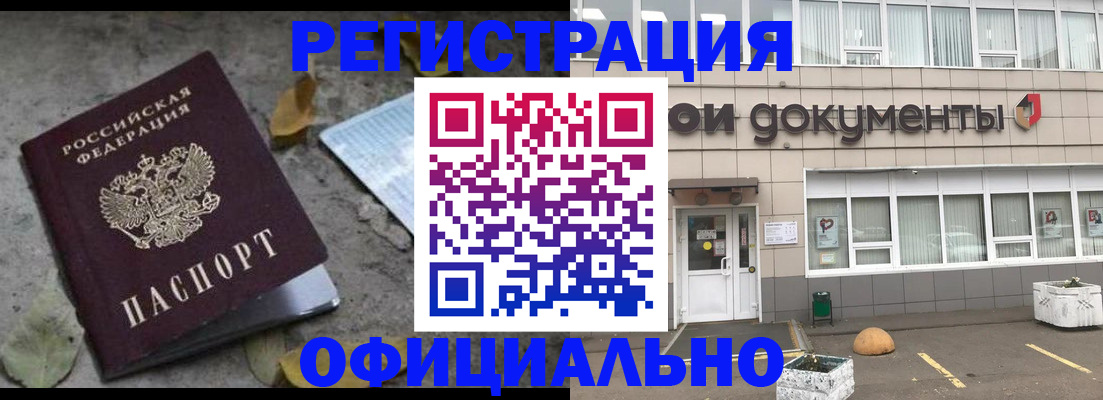 прописка для работы в Байкальске