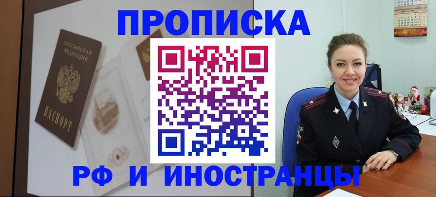 прописка регистрация в Байкальске