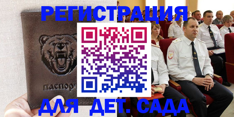 временная прописка в Байкальске