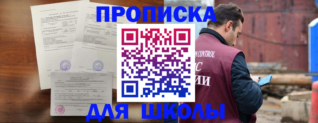 прописка для работы в Байкальске