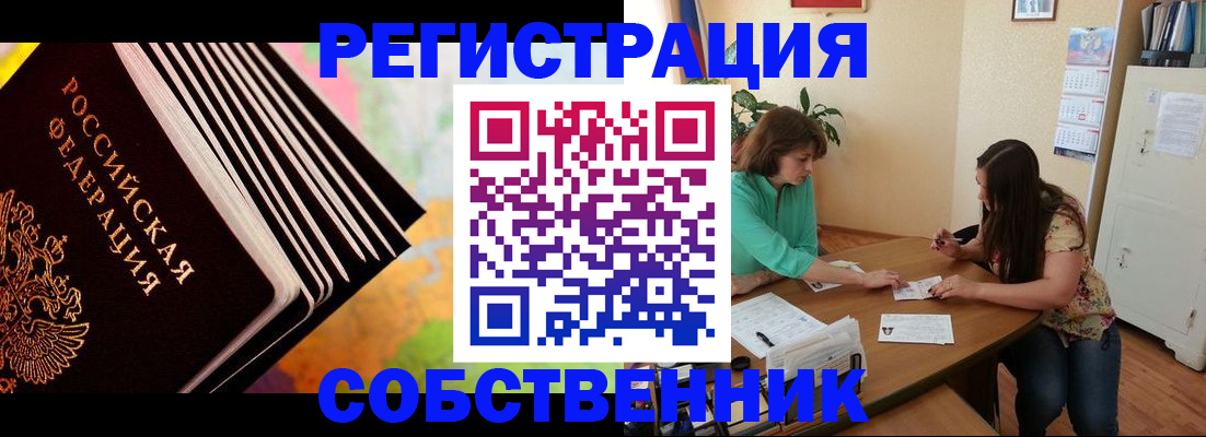 купить прописку в Байкальске