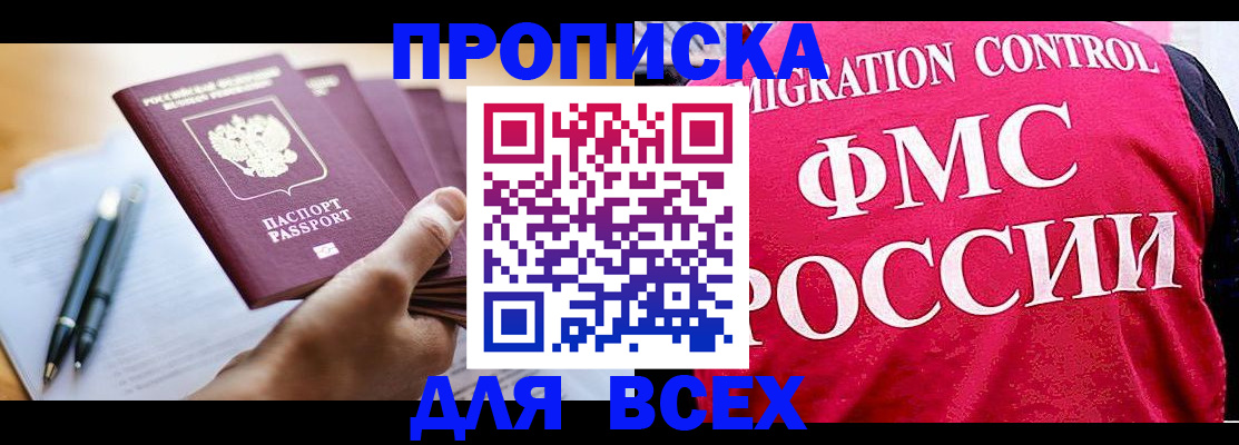 временная регистрация 2025 в Байкальске